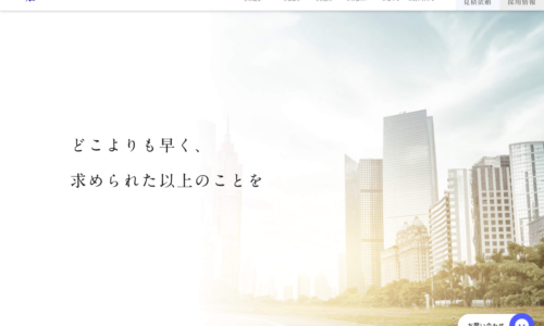 【実績紹介】千葉県柏市 建設・内装工事業者ホームページ制作