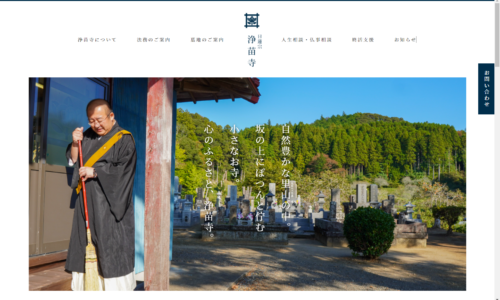 【実績紹介】夷隅郡大多喜町にあるお寺のホームページ制作